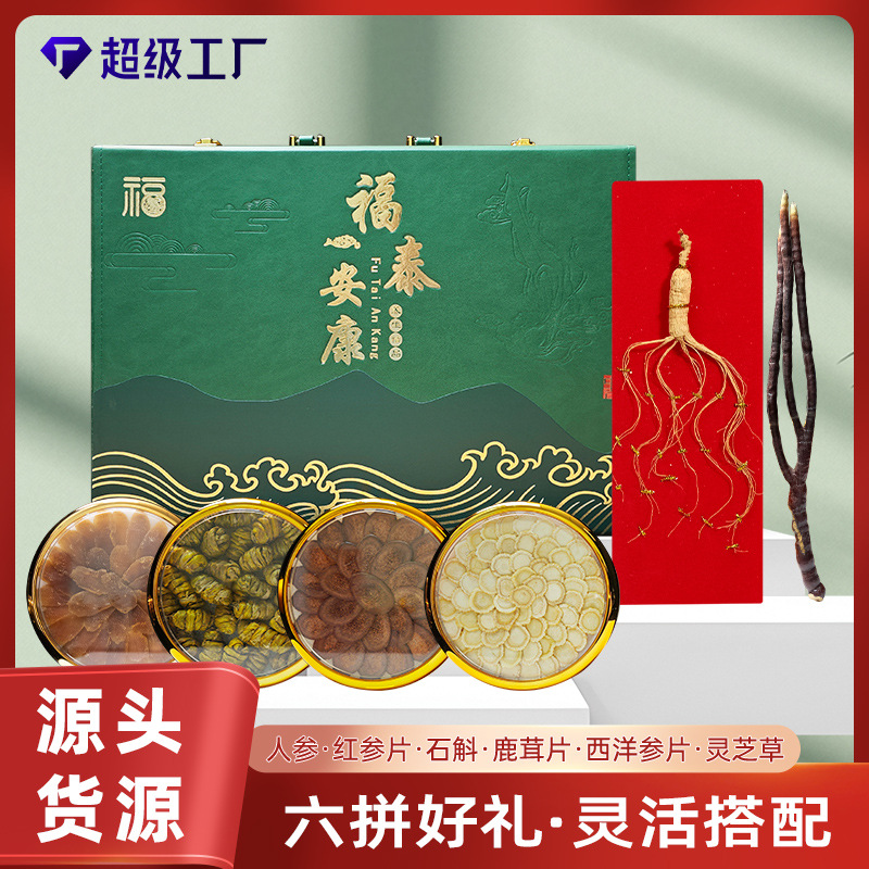 东北西洋参六宝礼盒长白山人参高档山参年货滋补礼品鹿茸灵芝草