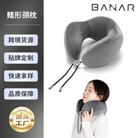 记忆枕;坐垫椅垫;U型枕