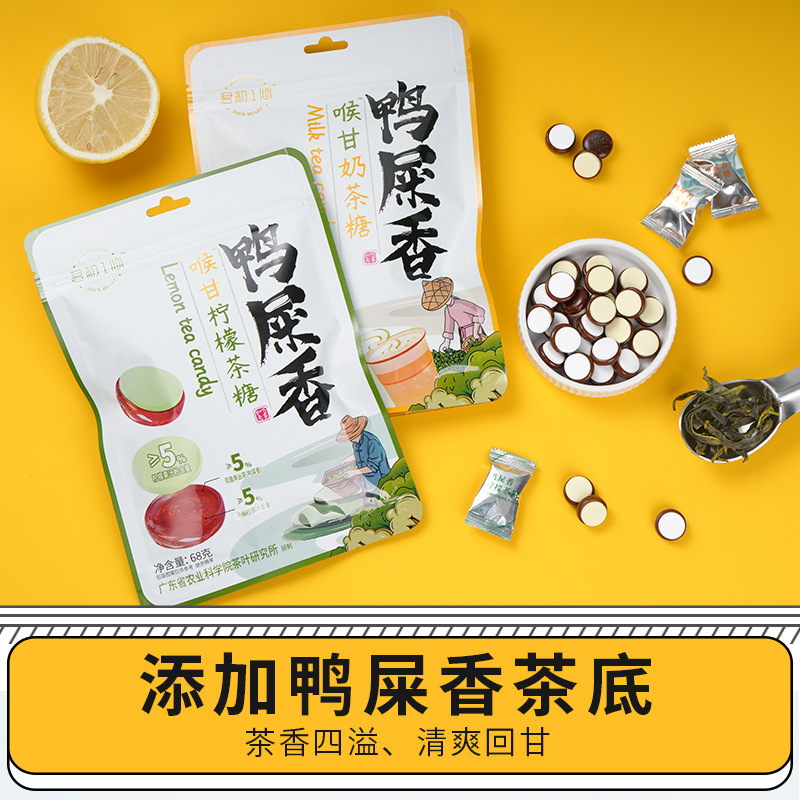 君初一心潮汕特产鸭屎香奶茶糖双层硬糖茶糖乌龙茶奶茶味零食批发