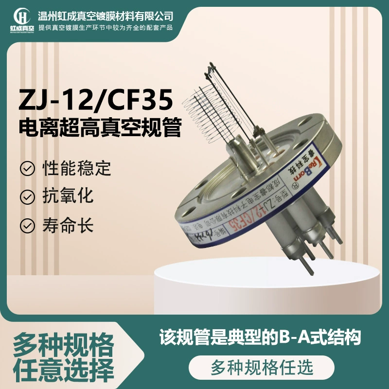 Производитель ионизационных вакуумметров Chengdu Zhenghua ZJ-12/CF35 оптом и в розницу, измеритель сверхвысокого вакуума