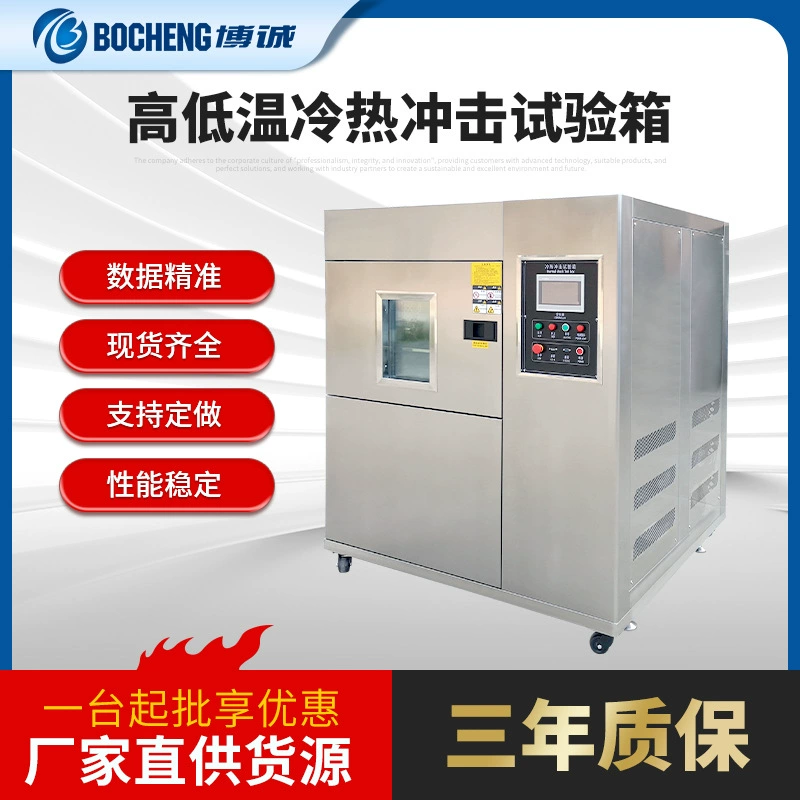 Повседневная коробка ударного испытания изменения температуры коробки ударного испытания температуры коробок коробки 2 ударного испытания холода и жары температуры Быстрая