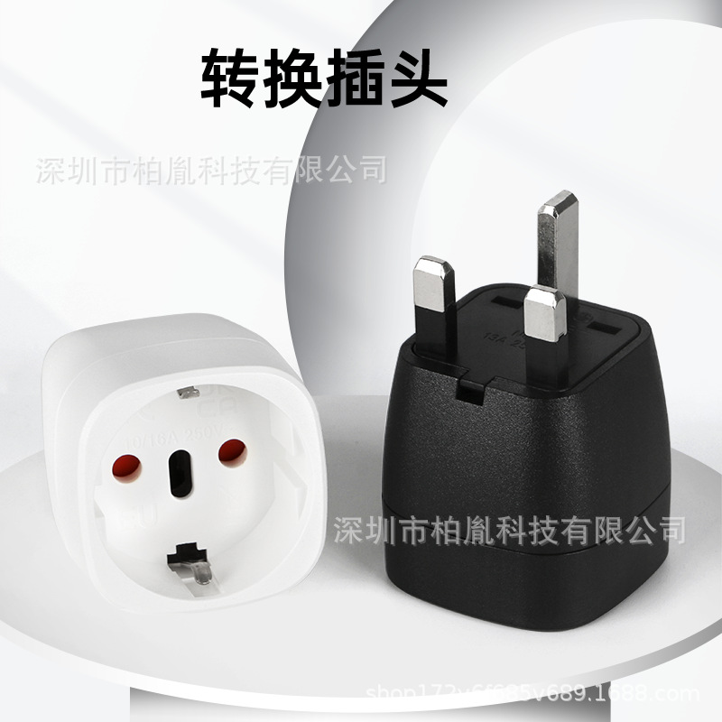 欧规转换英规插头 欧洲德国法国瑞士转英国香港新加坡转换头EU-7