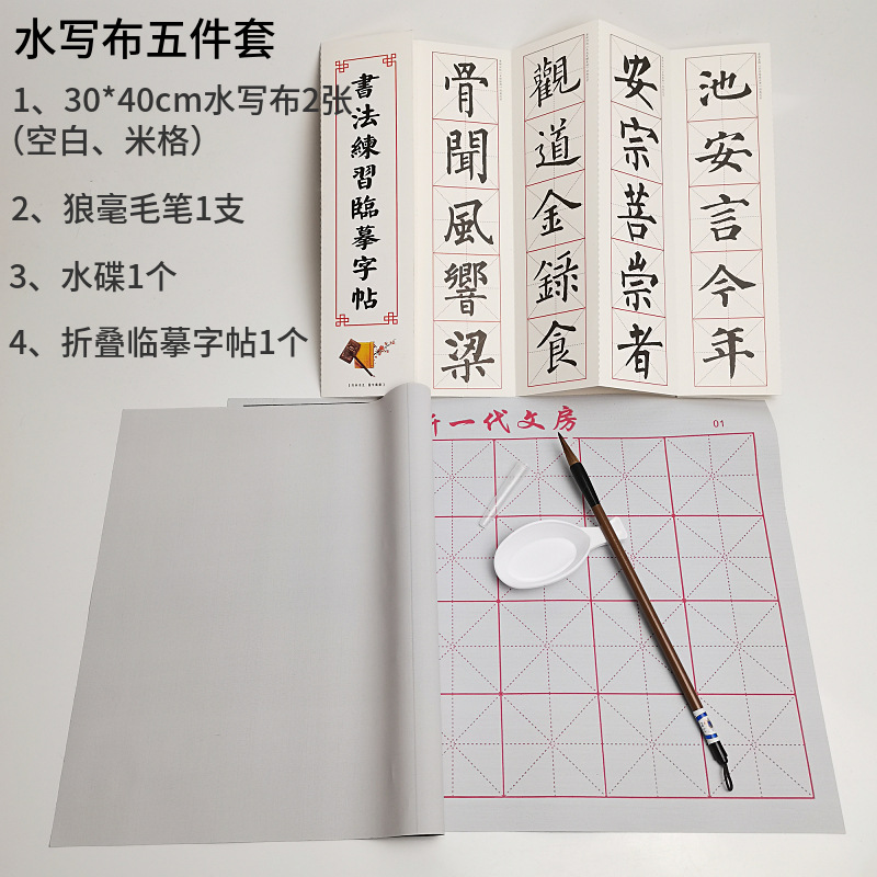 批發書法水寫布套裝萬次重複使用清水練習毛筆字學生仿宣紙套裝