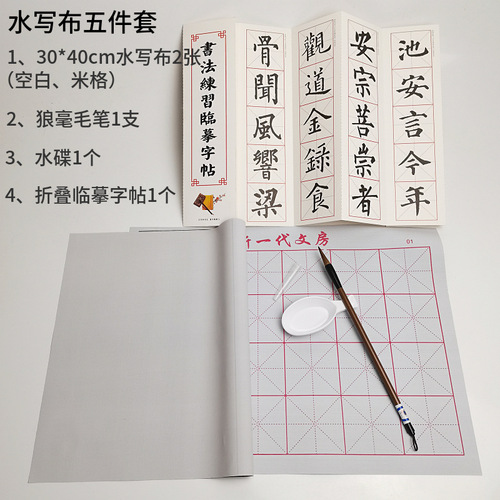 Bulk calligraphy practice set, reusable thousands of times with clean water, student imitation Xuan paper set