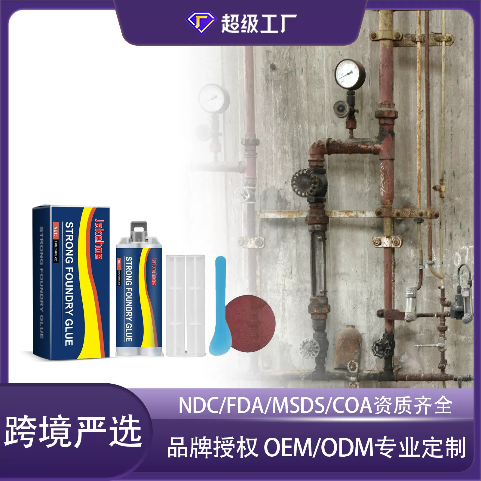 Jakehoe 金属铸工胶 铸工胶ab胶修补剂防水金属不锈钢铜铝密封胶