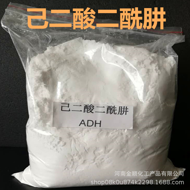 供应 己二酸二酰肼 ADH甲醛清洗剂抗黄变剂 工业级己二酸二酰肼