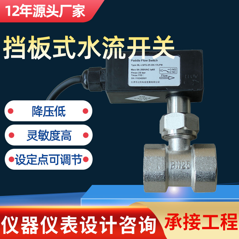 厂家供应挡板式水流开关 靶式中央空调水流开关小水流开关