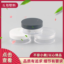 源头厂家 散粉盒带网筛 化妆品包装爽身粉蜜粉痱子粉分装PS空盒子