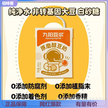 九阳豆浆原味原磨醇豆奶200ml*24盒低甜早餐解腻营养儿童豆乳蛋白