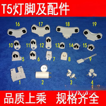 T5格栅灯灯脚 G5日光灯头灯角双头荧光支架老化灯管灯座 LED配件