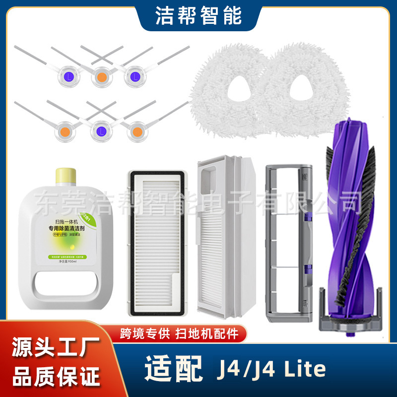 NARWAL クラウドクジラ掃除ロボット J4 アクセサリー J4 Lite サイドブラシメインブラシフィルターコアモップ雑巾ダストに適しています|undefined