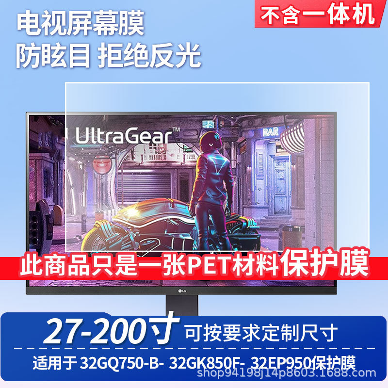 Suitable for Lg 32Gq750-B-Lg 32Gk850F-Lg 32Ep950 Screen Frosted Anti-Reflective Protective Film