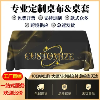 专业定制桌布印刷logo展会广告印刷纯色圆形桌布宣传活动印刷图案