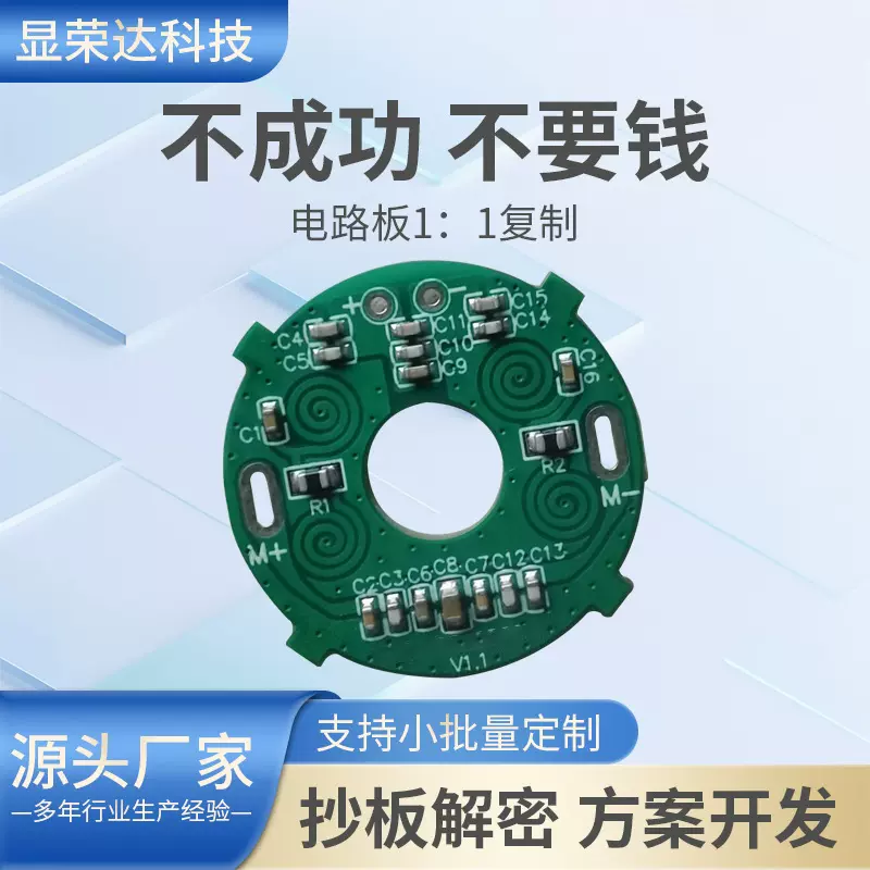 开发USB风扇线路板 PCBA抄板解密电机驱动控制板 UVC灯珠电路板