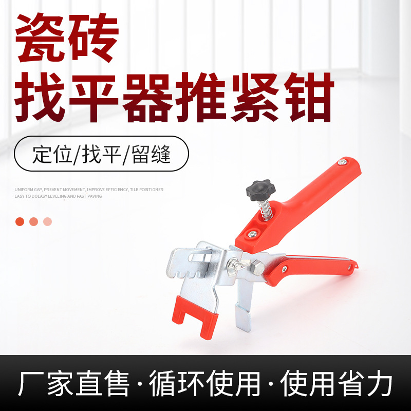 瓷砖找平器推紧钳 调平器省力推紧钳子 瓷砖定位器调平器紧推钳
