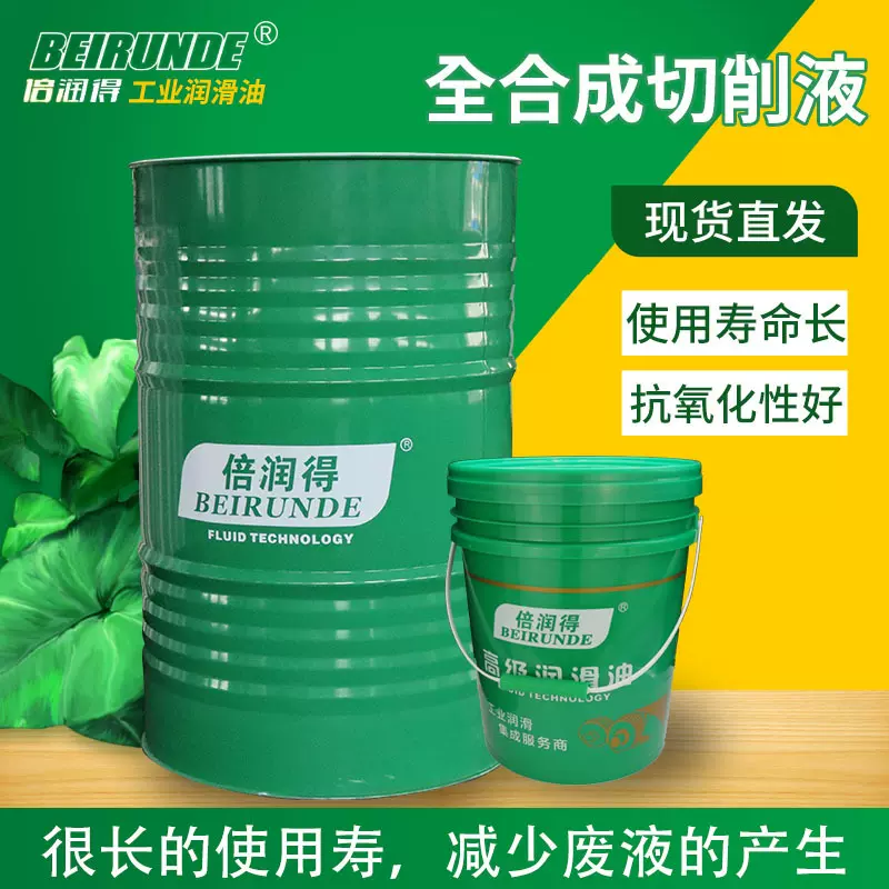 全合成切削液 CNC不发臭切削液 环保切削液