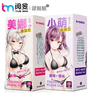 涩妞妞 Qiaoer Training Aircraft Cup Men with a transparent penis exercise goddess juice juice aircraft cup men masturbation