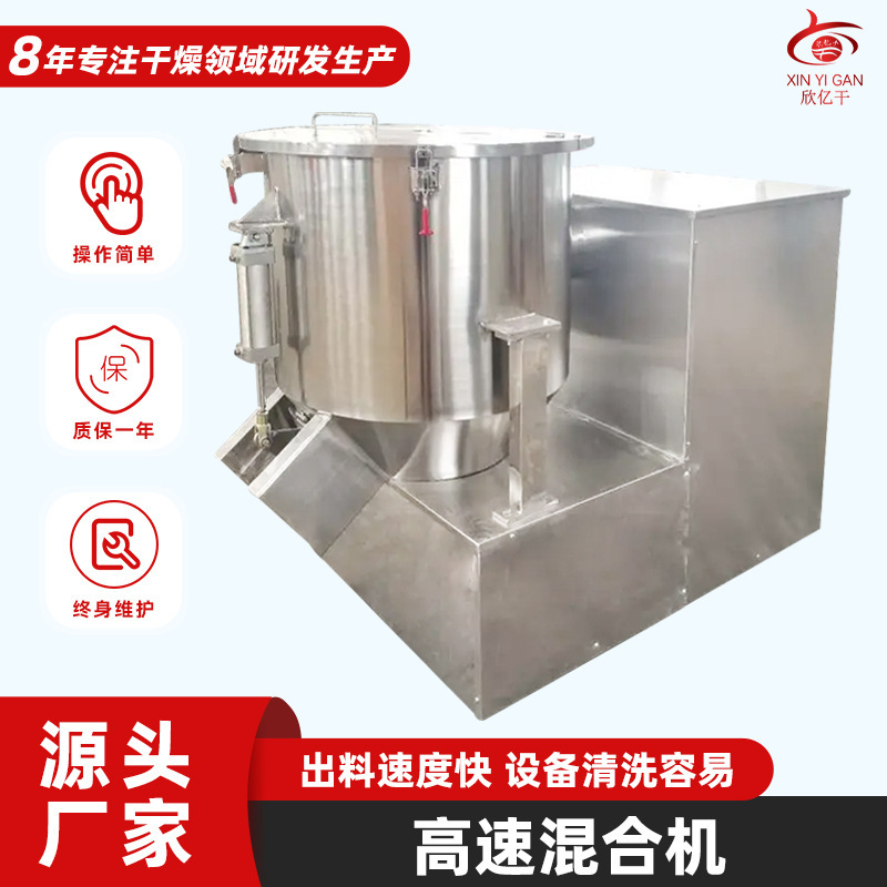 Manufacturer Supplies Vertical High-Speed Mixing Units, Color Masterbatch Raw Material Mixers, Laboratory High-Speed Mixers