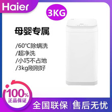 海尓洗衣机3kg家用全自动儿童全自动迷你内衣裤小型宝宝婴儿218