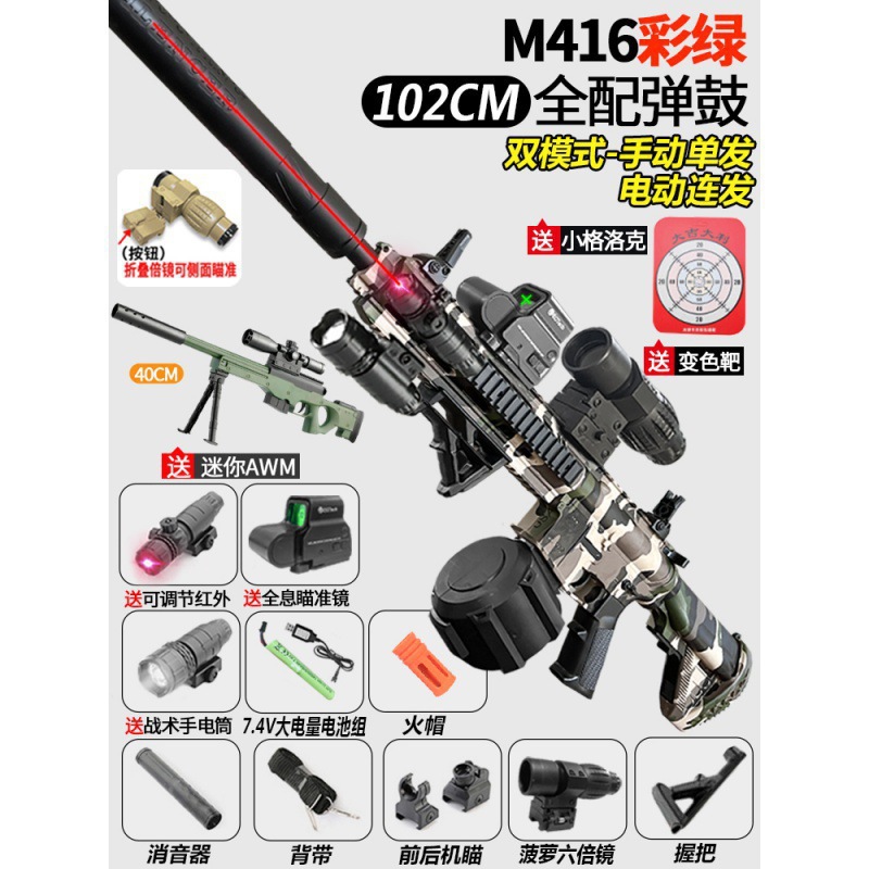 416 pistolas para niños niños de cristal mano auto-integrada juguetes eléctricos de disparo continuo pistola de bala suave de asalto automático