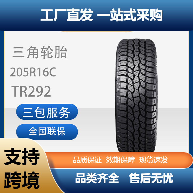 三角（Triangle）汽车轮胎安全静音原车配套205R16C越野花纹轮胎