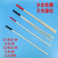 买1送1多款多芯天然藤条教鞭老师舞蹈教鞭教学家法家用神器SP工具