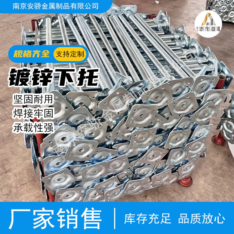 镀锌下托 建筑施工脚手架丝杠 可调节空心下托顶托脚手架配件批发