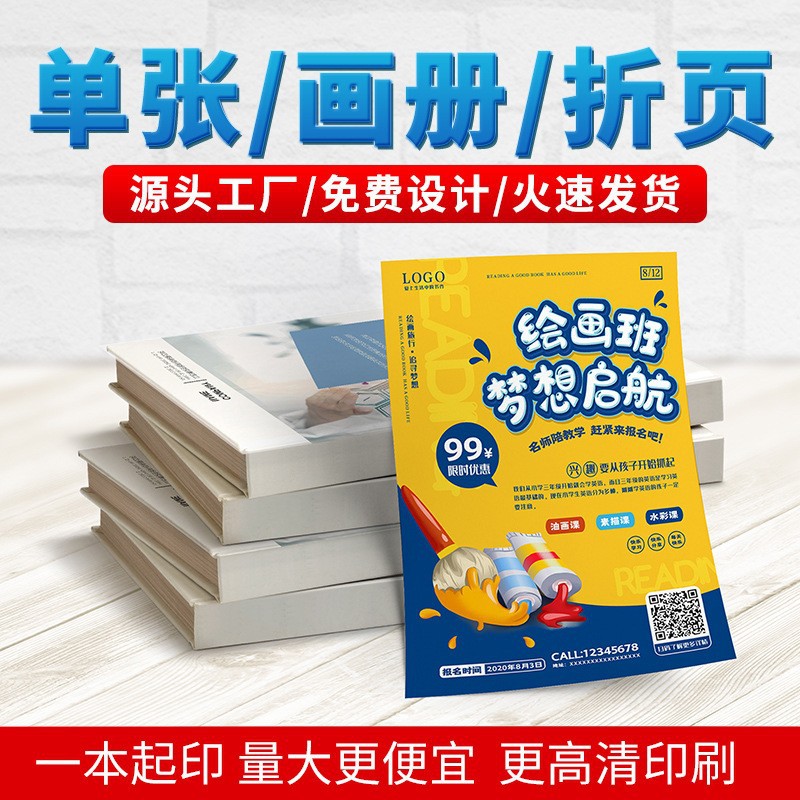 a4宣传单画册彩页三折页海报dm单广告宣传单设计印刷宣传册a5单页