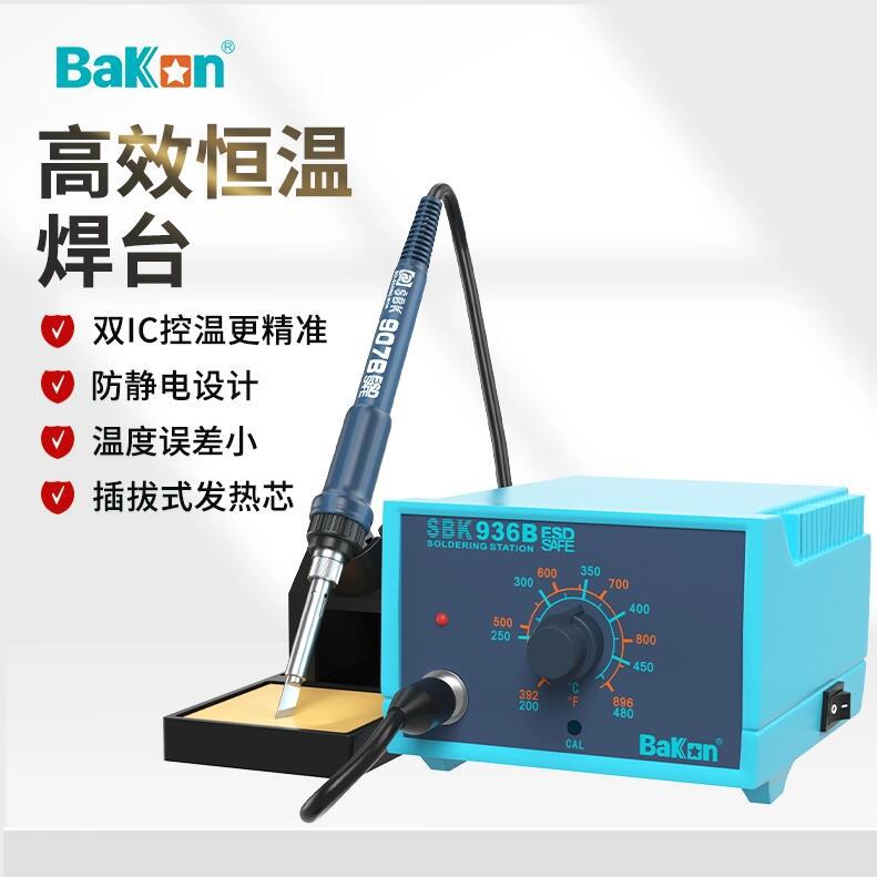 深圳白光Bakon 恒温焊台 可调温工业级焊接 SBK936B SBK936b