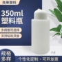定制便携旅游350ml包装瓶