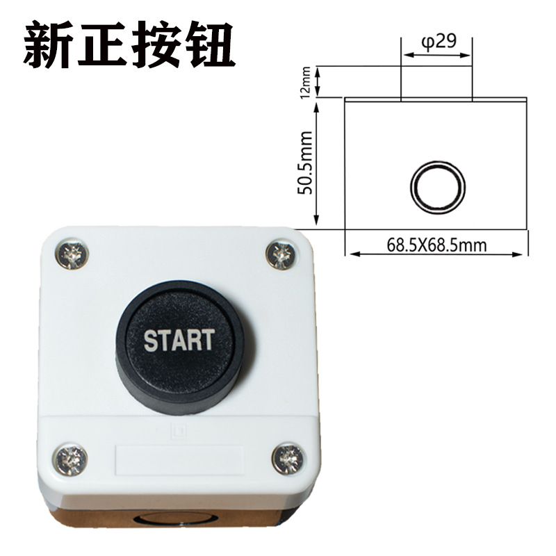XALB01启动按钮盒系列防水盒黑色按钮开关盒START带标志