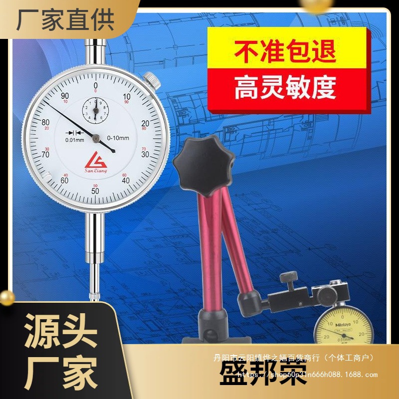 盛邦荣磁力校表高精度杠杆百分表一套磁性表座数显千分表头