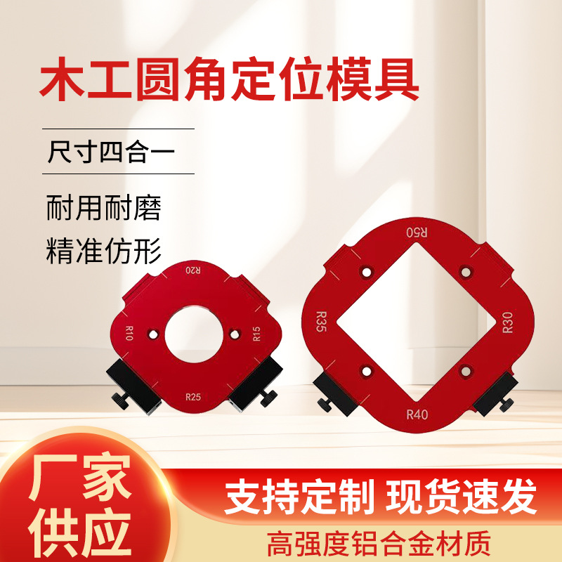 木工圆角定位模具圆弧形倒圆角神器衣柜转角内圆修边机弧形倒角器