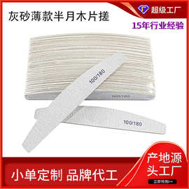 高档灰砂半月形木皮锉 斑马纹搓条 酒店用品半月型指甲锉 100