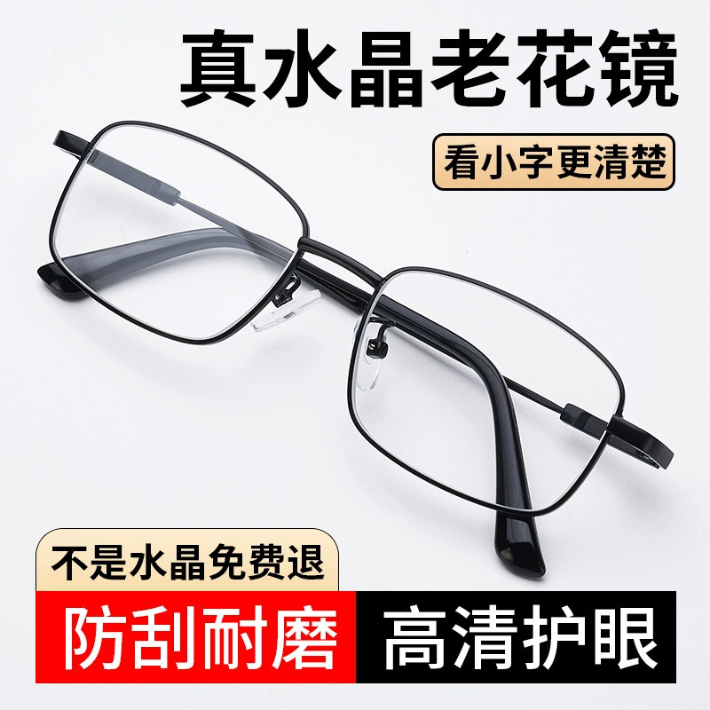 真水晶石老花眼镜男款正品东海高清牌高档品牌厂家批发摆地摊眼镜|undefined