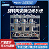 Domain rotate ceramics Membrane filtration high-precision filter equipment Graphene concentration Purification of fermentation broth