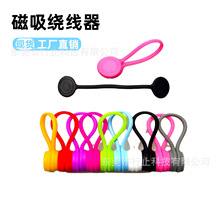 现货硅胶磁吸理线扣磁力理线器磁力绕线器绑线带冰箱贴收纳扣