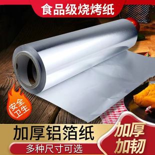 Tin Paper Thickened BBQ Household Oven Baking Air Fryer Barbecue Roll Tin Aluminum Foil Paper Wholesale