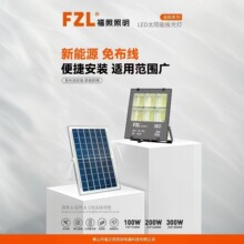 福照LED太阳能路灯投光灯户外庭院灯照明新农村家用大功率防水