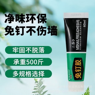 Nail Glue, Strong Nail-Free Glue, Waterproof, Punch-Free, Bathroom Hardware, Quick-Drying, Multi-Purpose Glass Glue, Nail-Free Glue, No Stick to Nails