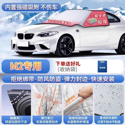 X1, X3, 3 Series GT, 5 Series, Car snow shield - m2-exclusive-magnetic-strap-free-design-extra-thick-and-padded-frost-resistant-and-ice-free