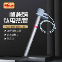 無縫耐酸鹼鈦加熱管防腐蝕電熱管電鍍槽加熱棒液體加熱器電加熱管