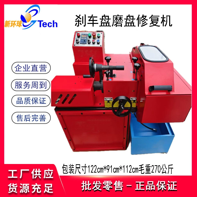 Автомобильный станок для шлифовки тормозных дисков, ремонт тормозных дисков, автомобильный шлифовальный станок, шлифовальный станок для тормозных дисков, шлифовальный станок для шлифовальных кругов