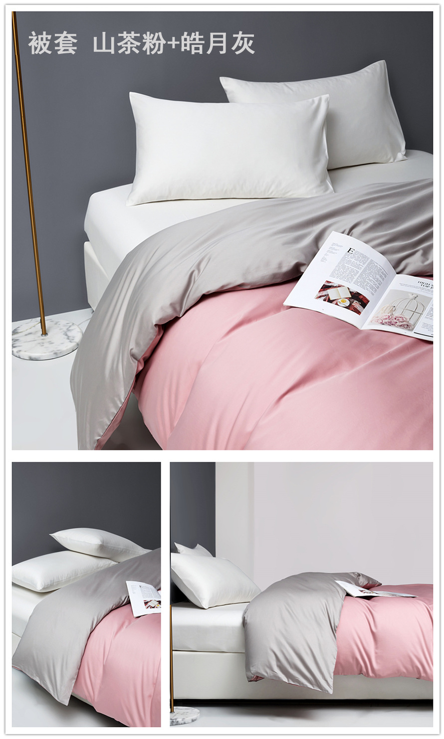被套 山茶粉+皓月灰