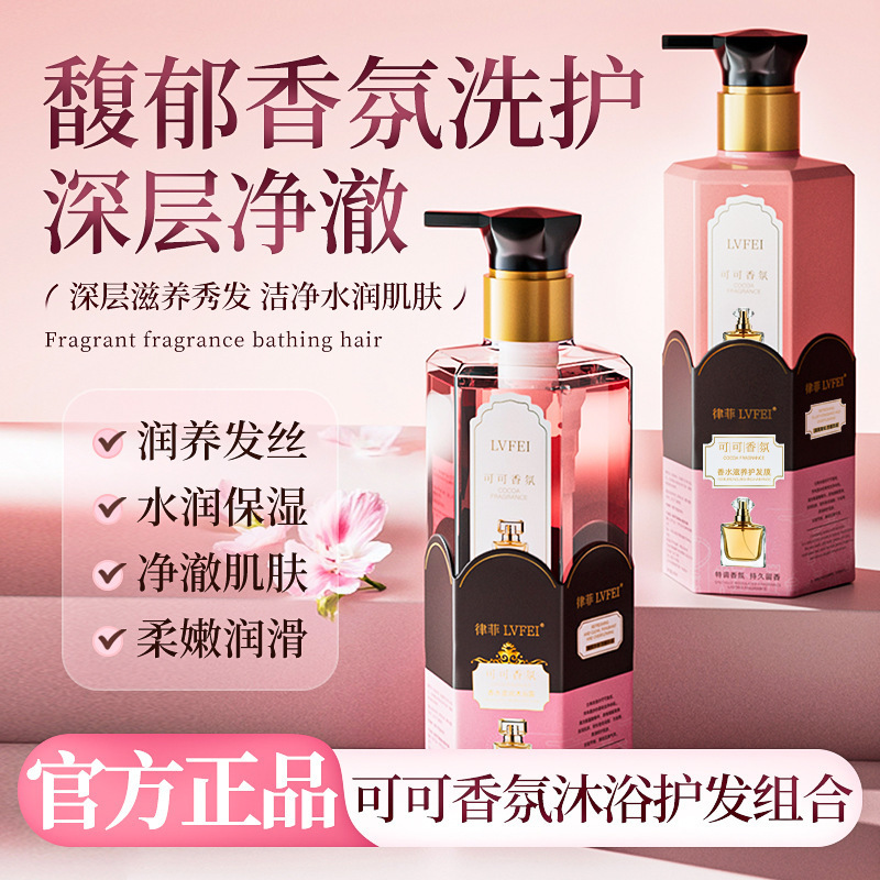 律菲可可香氛香水滋润沐浴露持久留香嫩肤保湿滋润补水厂家批发|undefined