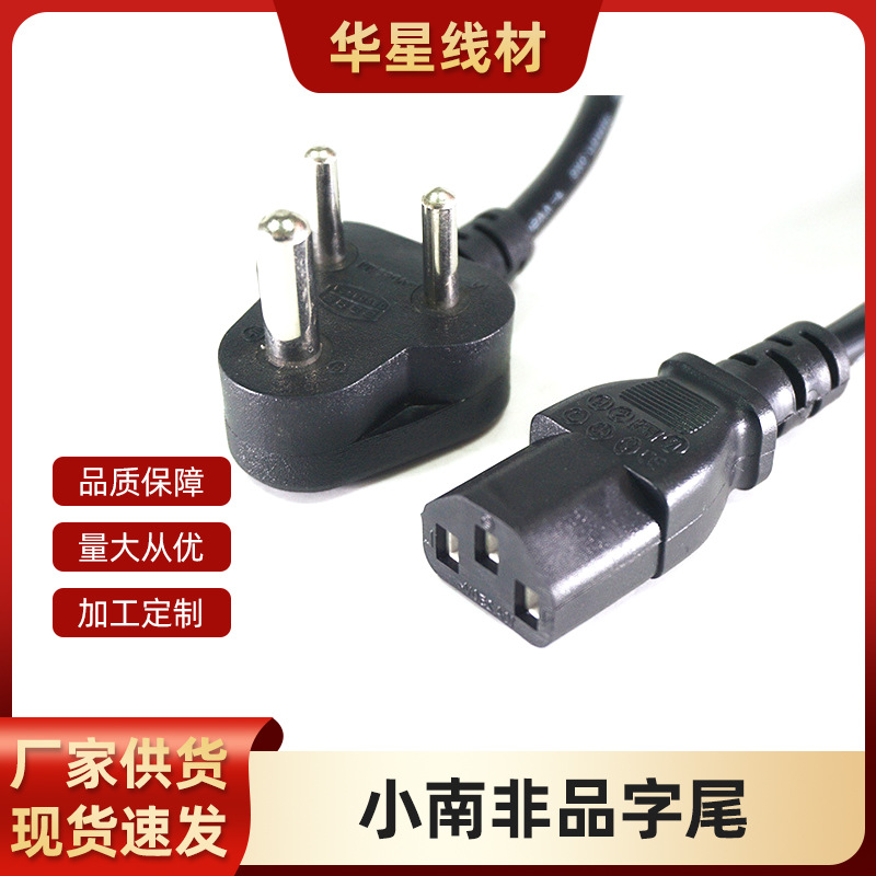 工厂直供1.5m南非三插带品字尾线电源线电饭煲线机箱线现货热卖