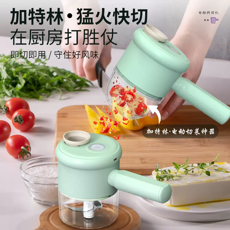 新款加特林切菜器家用电动蒜泥器自动切片机蒜蓉神器多功能碎菜机