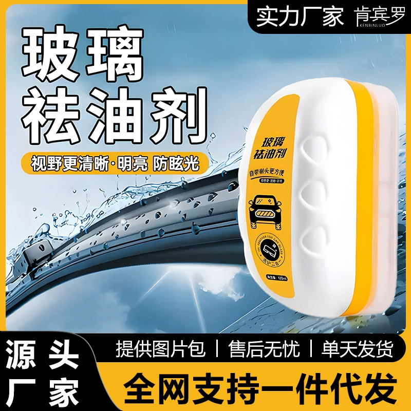 Автомобильные стеклоочистители масляной пленки средство для удаления масляной пленки переднего ветрового стекла
