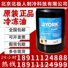 约克YORK中央空调螺杆离心压缩机S/CK/H/L/C/ J合成冷冻油专用油