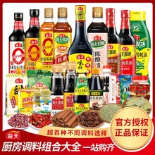 厨房调料海天组合套餐调味料调味品海天生抽酱油蚝油陈醋油盐宿舍